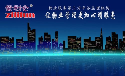 物業(yè)服務(wù)第三方評(píng)估監(jiān)理 讓物業(yè)管理更加心明眼亮