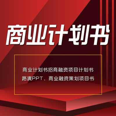 煙臺(tái)代寫投資價(jià)值與債務(wù)償還能力報(bào)告目標(biāo)一定會(huì)實(shí)現(xiàn)